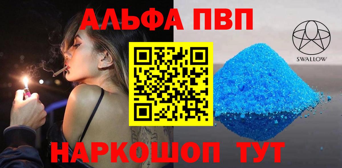 А ПВП  Альфа ПВП Crystall  Вход с VPN  Мариинск  A PVP мука 