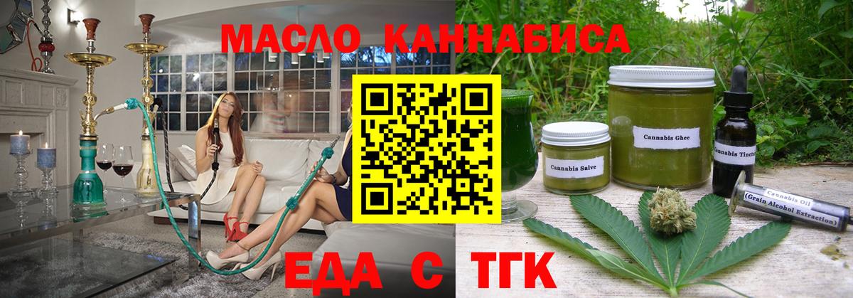 Мариинск  Cannafood конопля  Вход с VPN 