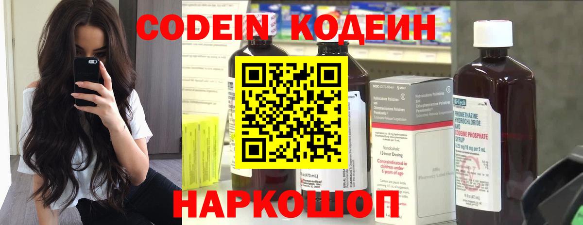 Кодеиновый сироп Lean напиток Lean (лин)  Мариинск  Codein напиток Lean (лин) 