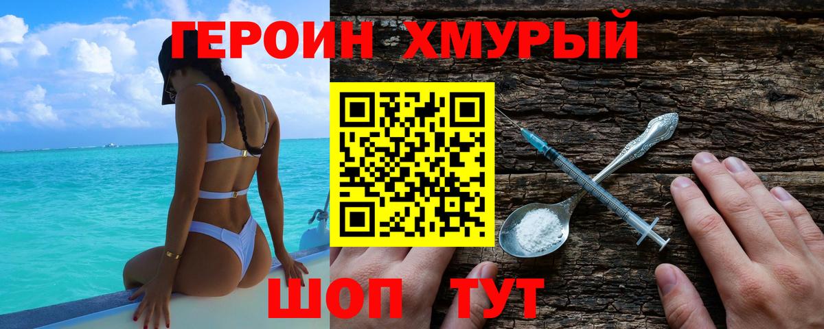 ГЕРОИН Афган  Мариинск 