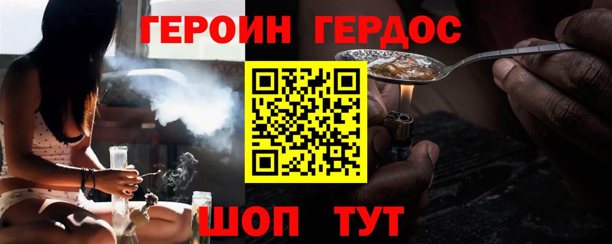 ГЕРОИН VHQ Мариинск
