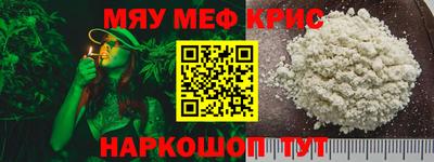 мяу мяу кристалл Гусев