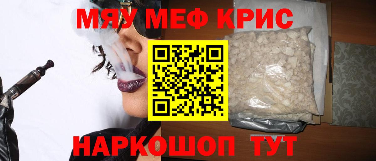 Меф 4 MMC  Меф mephedrone  Мариинск 