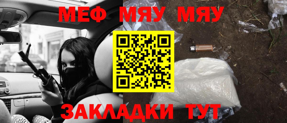 Мариинск  МЕФ мяу мяу  МЕФ  МЯУ-МЯУ 4 MMC  Меф  Вход с VPN 