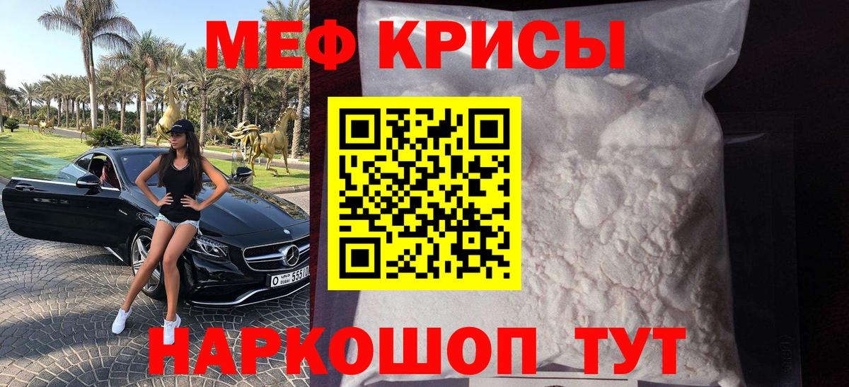 Меф кристаллы Мариинск