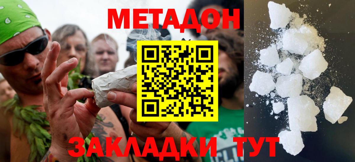 МЕТАДОН VHQ  Мариинск  МЕТАДОН VHQ 