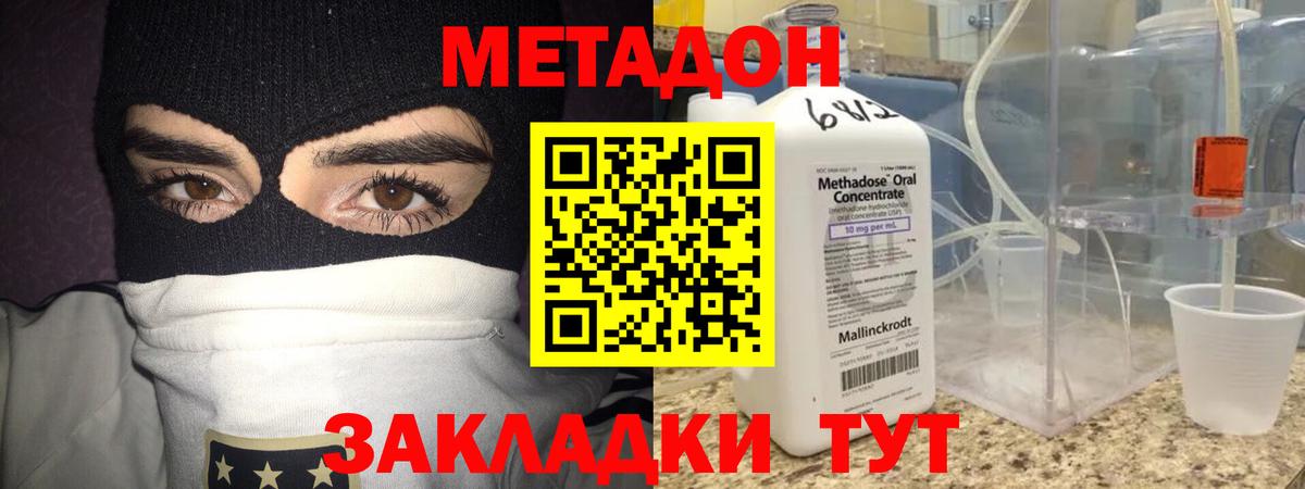 МЕТАДОН methadone Мариинск