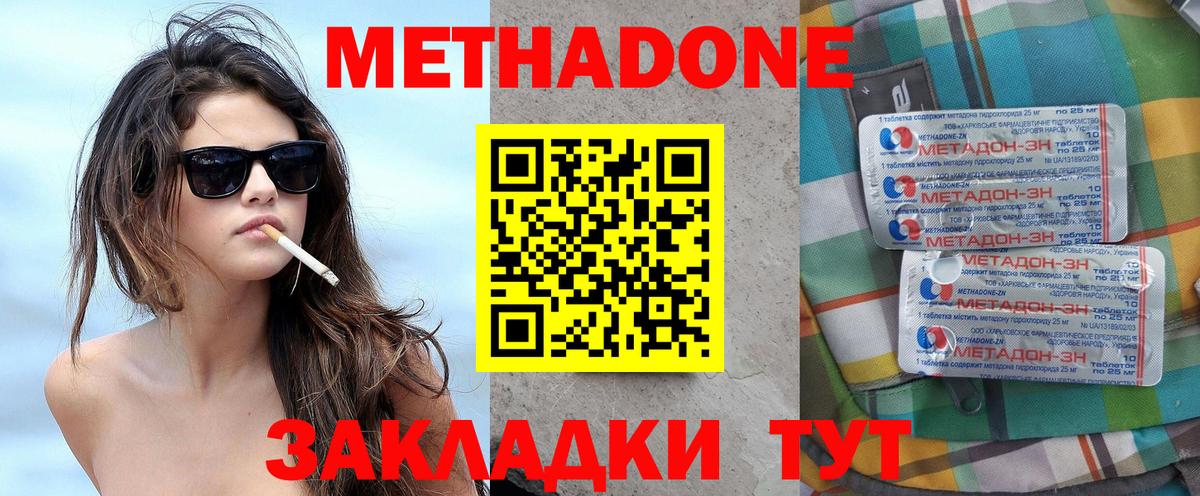 МЕТАДОН кристалл  Вход с VPN  Мариинск  мега ссылки  Метадон мёд 