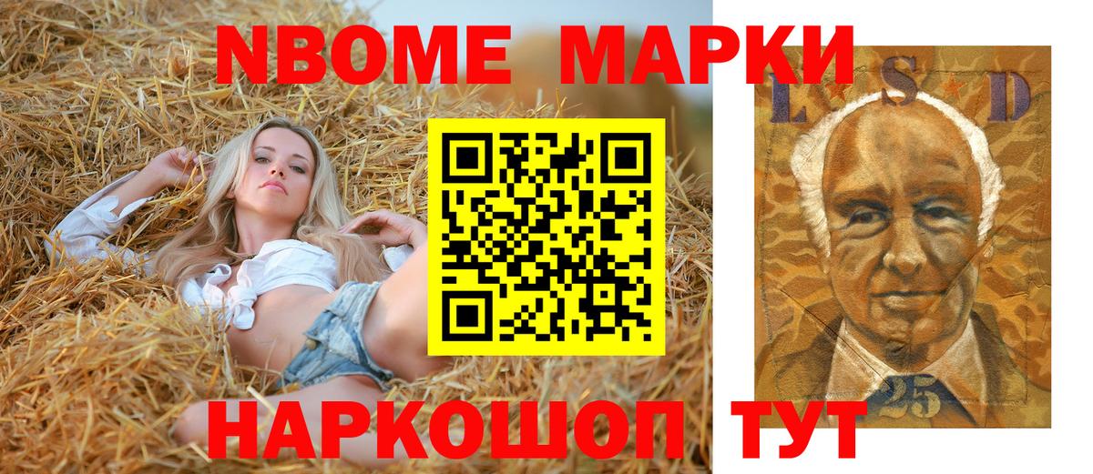 Марки NBOMe 1500мкг  Мариинск 