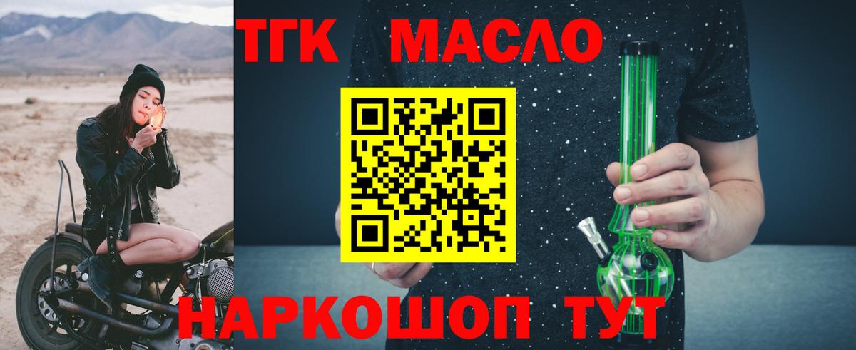 ТГК вейп  ТГК THC oil  Вход с VPN  Мариинск 